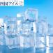  Сикоку лёд Cube лёд 1 пакет ( примерно 1.0kg)| Kochi. лед магазин san блокировка лёд виски сливовое вино вода десятая часть балка кемпинг дом .. Nippon магазин Kochi 