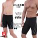  swimsuit men's man . fitness swimsuit .. swimsuit swim wear Kids 100cm~ adult XO size sea water pants made in Japan 905