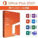 Microsoft Office 2021 Professional Plus 64bit 32bit 1PC ޥե ե2019ʹߺǿ  ʵ Word Excel 2021 