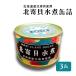  север .. ho ki. север .. вода . Hokkaido производство консервы 3 жестяная банка вода . вода . консервы местного производства закуска сохранение еда подарок по случаю конца года подарок shr-032
