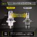 LED�w�b�h���C�g �� �o�C�N 2�Z�b�g �o���u H4 �z���C�g ���� ���邢 6500K ���P�x �N���A �R���p�N�g ������ �h�� �Ԍ��Ή� led�`�b�v �֘A�摜3