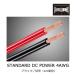  che runof кабель STANDARD DC POWER 4AWG-B/1 4 мера силовой кабель ( черный * порез .|1m единица измерения )- TCHERNOV CABLE