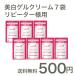 【リピーター様用】 美白ゲルクリーム 500円 送料無料 シルク姉さん愛用 オールインワン 3g×7袋 レステモ 美白品 保湿液 乳液 シワ シミ ハリ ゲルクリーム