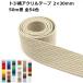 ������z�A�N�����e�[�v �g�W�D 30mm�� 2mm�� 50m�� ���{��