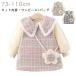  в клетку ребенок одежда Kids длинный рукав be Be-1 pi младенец весна осень модный One-piece девочка круг воротник Kids One-piece симпатичный "Семь, пять, три" входить . тип входить . тип 