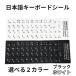 キーボードシール パソコン デスクトップ 文字消え 修復 塗装はげ 日本語配列 JIS配列 白地黒文字 黒地白文字 キーボード用 ラベルシール ステッカー リペア