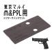 DCI Gunsdok брассика to крепление V2.0 Tokyo Marui M&amp;P9L для 