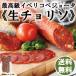 生ハム イベリコ豚 福袋 肉 2018 チョリソ イベリコ デ ベジョータ 6ヶ月熟成 40g 単品 半額クーポン