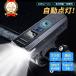 ���]�� ���C�g �����Z���T�[ ���P�x ���^ �����_�� ���]�ԃ��C�g LED �q�� USB�[�d�� IPX7�h�� �d�r�c�ʈ�ڗđR �T�C�N�����O ���邳�������� �h� �h�� �h�o