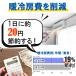 �y���S�Ҍ����E�ȃG�l���P��p�z ���f�M�V�[�g 90x200CMx2�{ ���p�t�B���� UV�J�b�g�t�B���� ���ՔM�V�[�g ���K���X�ډB���t�B���� �ՔM�Ռ� �f�M���� �֘A�摜4