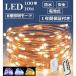 ＼丸ごと防水・室外対応／クリスマス 電飾 LED イルミネーション ライト  LED 100球 10m 電池式 フェアリーライト 部屋  屋外用 ワイヤー カーテンライト