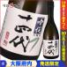 十四代 吟醸酒 吟撰 生詰 四合瓶 720ml 2020年5月製造 日本酒 高木酒造 山形県 オススメ
ITEMPRICE