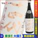 十四代 中取り 純米吟醸 播州愛山 生詰 一升瓶 1800ml 1.8L 2019年10月製造 日本酒 高木酒造 山形県  オススメ
ITEMPRICE