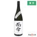 . сейчас японкое рисовое вино (sake) дзюнмаи сакэ сакэ гиндзё гора рисовое поле . сырой 2026 год 2 месяц производство после 1800ml коробка нет ... Tokyo Metropolitan area внутри самовывоз подарок на Bon Festival подарок упаковка возможность подарок 