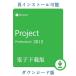 Microsoft Office 2013 Project Professional 1PC 32/64bit マイクロソフト オフィス プロジェクト 2013 再インストール可能 日本語版 ダウンロード版 認証保証