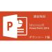 Microsoft Office 2016 PowerPoint 64bit マイクロソフト オフィス パワーポイント 2016 再インストール可能 日本語版 ダウンロード版 認証保証