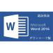 Microsoft Office 2016 Word 32/64bit マイクロソフト オフィス ワード 2016 再インストール可能 日本語版 ダウンロード版 認証保証