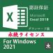 Microsoft Office 2019 Excel 32/64bit Microsoft office Excel 2019 repeated install possibility Japanese edition download version certification guarantee 