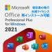 Microsoft Office 2021 Professional Plus  64bit/32bit プロダクトキーダウンロード版Windows 11/10対応 正規版 永久 Word Excel 2021 正式版 最新1pc