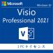 Microsoft Office 2021 Visio Professional  32bit 1PC マイクロソフト オフィス ビジオ 2019 ダウンロード版 正規版 永久 VisoPro2021 正式版
