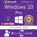 Microsoft Windows10 Professional os 32bit 64bit マイクロソフト公式サイトからの ダウンロード版 オンラインコード 正規版(日本語) 1PC