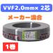 VVF кабель VVF2.0×2C vvf2.0-2c 100m 2 сердцевина 2.0mm распределение электро- для электрический провод красный белый чёрный внутренний производитель случайный ( YAZAKI| Fuji электрический провод | Kyowa электрический провод и т.п. )2.0mm-2c 2 сердце 
