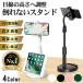  smartphone stand desk arm . while 2 pcs tripod smartphone holder tablet Stan Drive distribution photographing height adjustment angle adjustment self ..