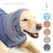  Basic шарф снуд L собака головной убор шарф снуд дезодорация ткань средний собака большой собака .. . загрязнения предотвращение прогулка домашнее животное товары LIFELIKE