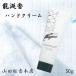  дракон .. крем для рук гора рисовое поле сосна . дерево магазин . дерево высота увлажнитель увлажнитель крем сделано в Японии подарок подарок женский 50g