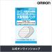 [ официальный ] Omron большой электрод накладка HV-BIG-PAD 2 комплект 4 листов входит 
