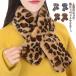 ti pet Mini muffler protection against cold Christmas .... fake fur leopard print fur muffler stole large size stole snood lady's 