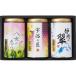  чай подарок зеленый способ . три choice tea ...USY-403S 26-7591-057 включая доставку японский чай чай ваш заказ набор комплект подарок 