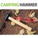  молоток для колышков уличный Hammer кемпинг Hammer барбекю Hammer BBQ движение . альпинизм легкий 