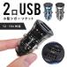 �V�K�[�\�P�b�g USB ���� 2�A 2�� ���^ �ԍڏ[�d�� �J�[�`���[�W���[ iphone android type-c �X�}�z LED ���� ������� �X�P���g�� 12V-24V �Ή�