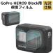 GoPro HERO9 Black 対応 保護フィルム 9枚入り(3セットX 3) 硬度9H 光沢仕様 耐衝撃 貼り付け簡単