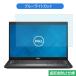 Dell Latitude 7390 13.3 дюймовый 16:9 предназначенный голубой свет cut плёнка жидкокристаллический защитная плёнка отражающий предотвращение 