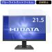 IODATA GigaCrysta LCD-GC221HXB 21.5 б ֥롼饤ȥå ե վݸե ȿɻ