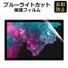 surface go4 / go3 / go2 голубой свет cut плёнка жидкокристаллический защитная плёнка отражающий предотвращение anti g редкость Surf .sgo4 Surf .sgo3