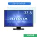 IODATA  LCD-MF245EDW-F 23.8 б ֥롼饤ȥå ե վݸե 