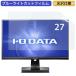 IODATA GigaCrysta EX-LDGC271HTB 27����� �б� �֥롼�饤�ȥ��å� �ե���� �վ��ݸ�ե���� ��������