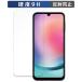 Samsung Galaxy A25 5G �O���[�o���� ( �����őΉ��s�� ) �ی�t�B���� 9H���d�x ���˒ጸ �t�B���� �����K���X�Ɠ����̍��d�x ���{��