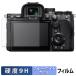 SONY α7R VI защитная плёнка 9H высота твердость отражающий снижение голубой свет cut плёнка 