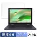ASUS Chromebook CZ12 Flip ( CZ1204F ) / Chromebook CR12 Flip ( CR1204F ) защитная плёнка 9H высота твердость отражающий снижение голубой свет cut плёнка высота твердость сделано в Японии 
