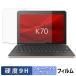 dynabook K70/HA защитная плёнка 9H высота твердость отражающий снижение голубой свет cut плёнка 