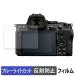 Nikon Z5II название для защитная плёнка отражающий снижение голубой свет cut плёнка 
