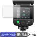 GODOX V480 для защитная плёнка отражающий снижение голубой свет cut плёнка 