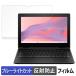 HP Fortis Flip G1m 11 Chromebook хромбук предназначенный защитная плёнка отражающий снижение голубой свет cut плёнка сделано в Японии 