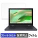 ASUS Chromebook CZ12 Flip ( CZ1204F ) / Chromebook CR12 Flip ( CR1204F ) предназначенный защитная плёнка отражающий снижение голубой свет cut плёнка сделано в Японии 