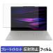Lenovo Yoga Slim 7i Ultra Gen 11 Aura Edition ( 14 type Intel ) защитная плёнка отражающий снижение голубой свет cut плёнка 