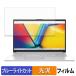 ASUS Vivobook Go 15 ( E1504F / E1504FA ) �֥롼�饤�ȥ��å� �ե���� �վ��ݸ�ե���� ��������